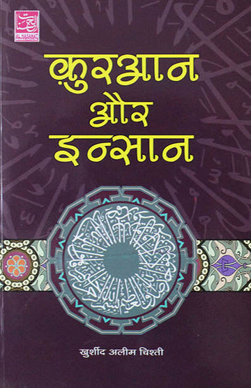 Quran Aur Insan