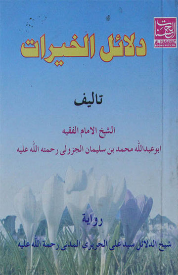 Dalailul Khairat