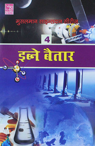 Ibn-E-Baitar-4