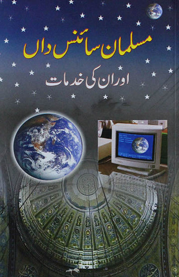 Musalman Sciencedan Aur Unki Khidmat