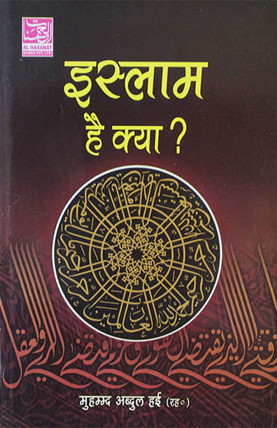 Islam Hai Kya ?