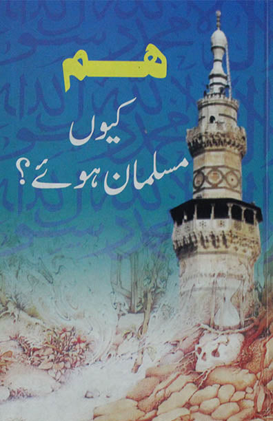 Hum Kyu Musalman Huye ?