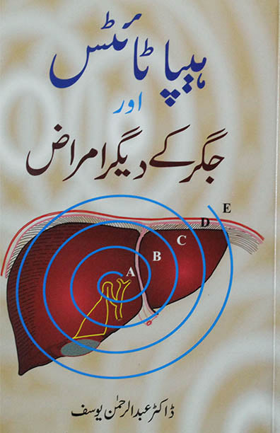 Hepatitis Aur Jigar Ke Digar Amraz
