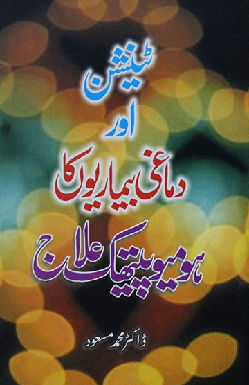 Tension Aur Dimaghi Bimariyon Ka Ilaj