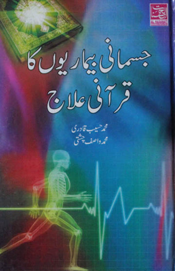 Jismani Bimariyon Ka Qurani Ilaj