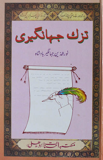 Tuzk-E-Jahangiri