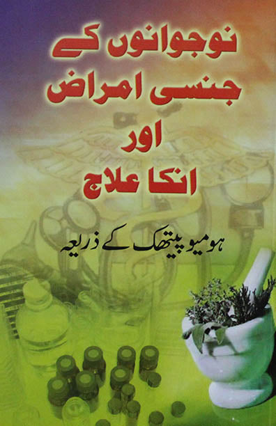 Naujawano Ke Jinsi Amraz Aur Unka Ilaj