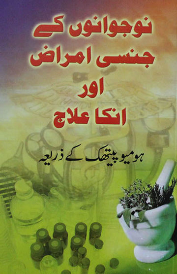 Naujawano Ke Jinsi Amraz Aur Unka Ilaj