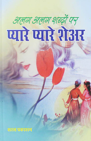 Pyare Pyare Sher