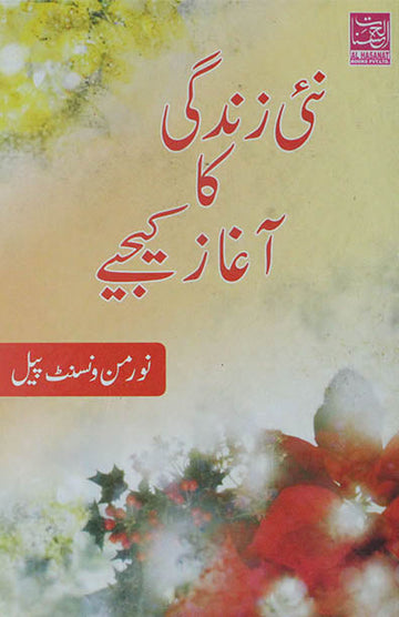 Nai Zindagi Ka Aaghaz Kijiye