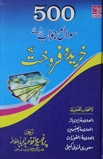 500 Sawal Wa Jawab Bara-E-Khareed-O-Farokht