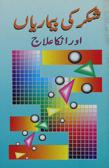 Shakar Ki Bimariyan Aur Unka Ilaj