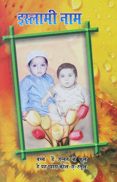 Islami Naam