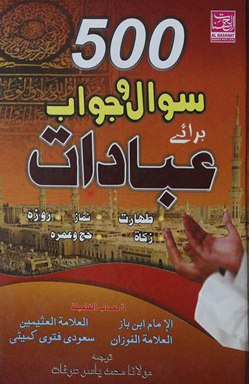 500 Sawal Wa Jawab Bara-E-Ibadat