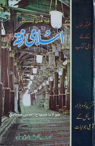 Islami Fiqh (Mukammal 3 Hissey)