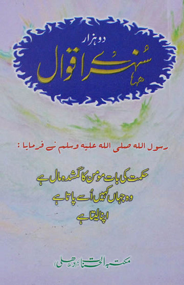 2000 Sunehre Aqwal