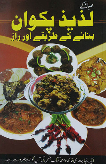 Saba Ke Laziz Pakwan