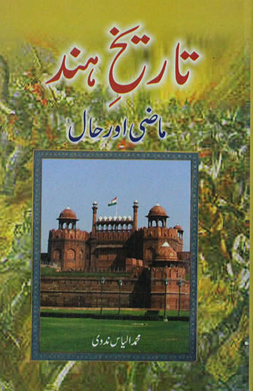 Tareekh-E-Hind Mazi Aur Haal
