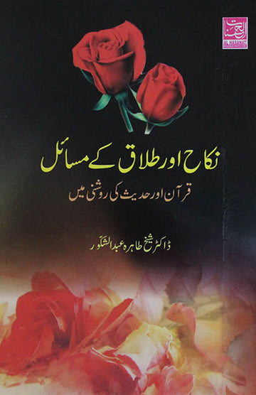 Nikah Aur Talaq Ke Masael Quran Wa Hadees Ki Roshni Mein
