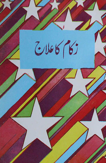 Zukam Ka Ilaj