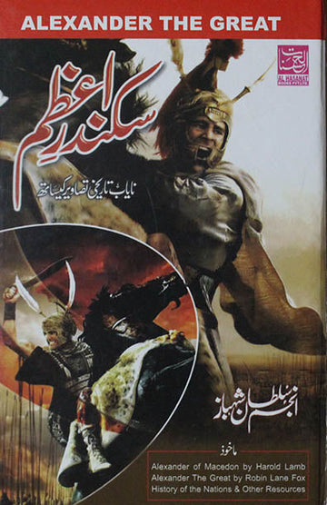 Sikandar-E-Azam