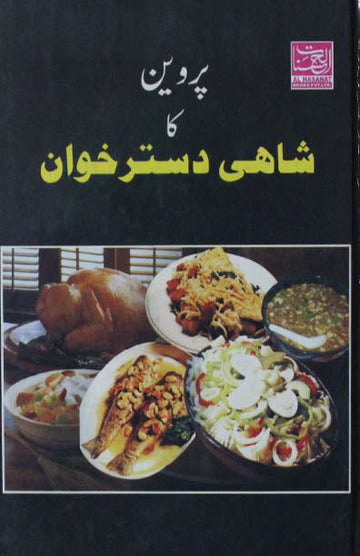 Parveen Ka Shahi Dastekhwan