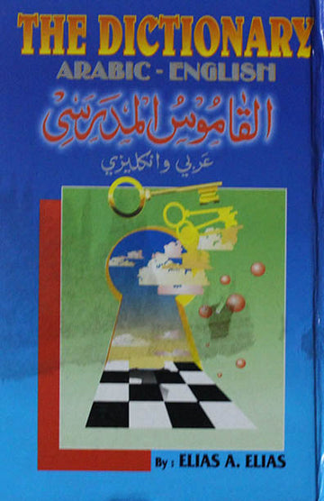 The Dictionary Aabic-English Al-Qamoos