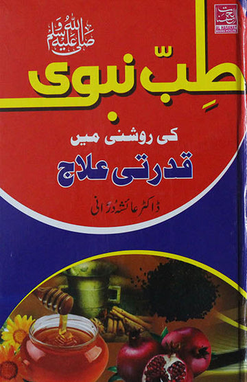 Tibbe Nabwi Ki Roshni Mein Qudrati Ilaj
