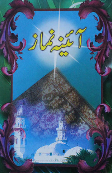 Aayina-E-Namaz