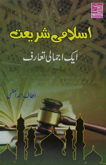 Islami Shariyat