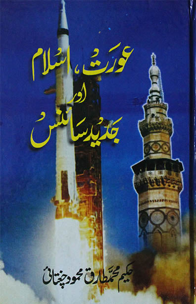 Aurat Islam Aur Jadeed Science