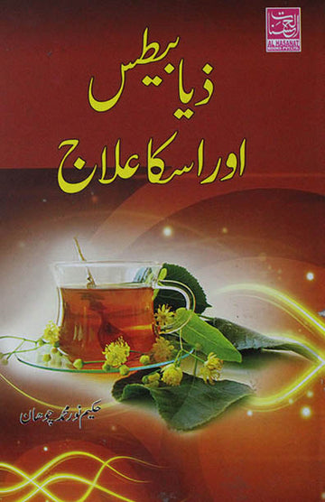 Ziyabatees Aur Uska Ilaj