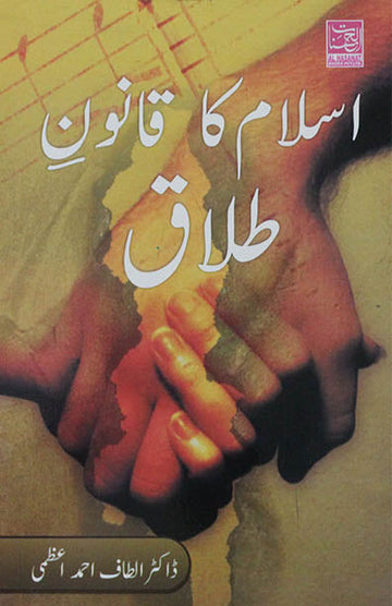 Islam Ka Qanoon-E-Talaq