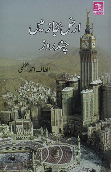 Arz-E-Hijaz Mein Chand Roz
