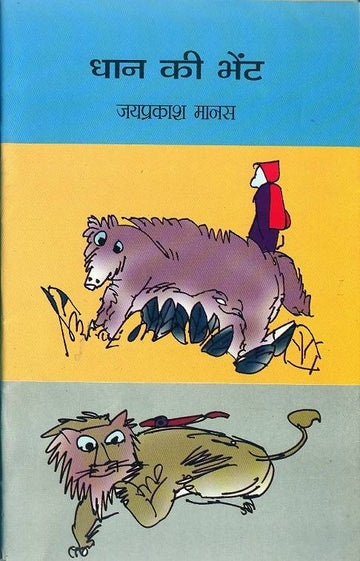 Dhaan Ki Bheint