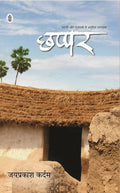 Chhappar