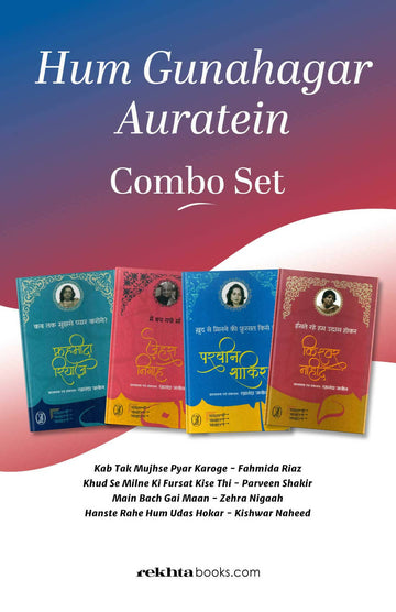Hum Gunahagar Auratein- Book Combo Set (Hindi)
