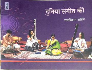 Duniya sangeet ki