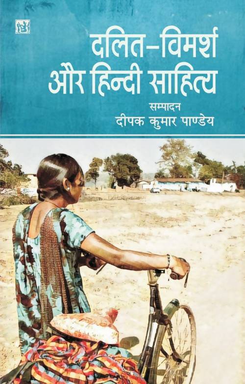 Dalit-Vimarsh Aur Hindi Sahitya