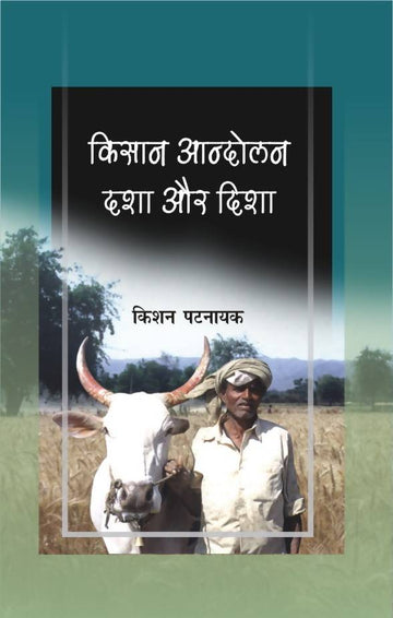 Kisan Aadolan : Dasha Aur Disha