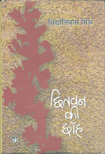 Chhitvan Ki Chhanh