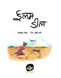 Eelam Deel