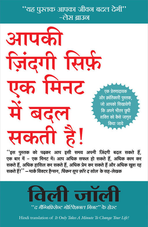 Aapki Zindagi Sirf Ek Minute Mein Badal Sakti Hai (Hindi Edition Of It Only Takes A Minute To