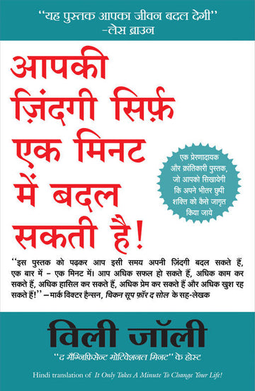 Aapki Zindagi Sirf Ek Minute Mein Badal Sakti Hai (Hindi Edition Of It Only Takes A Minute To