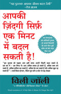 Aapki Zindagi Sirf Ek Minute Mein Badal Sakti Hai (Hindi Edition Of It Only Takes A Minute To