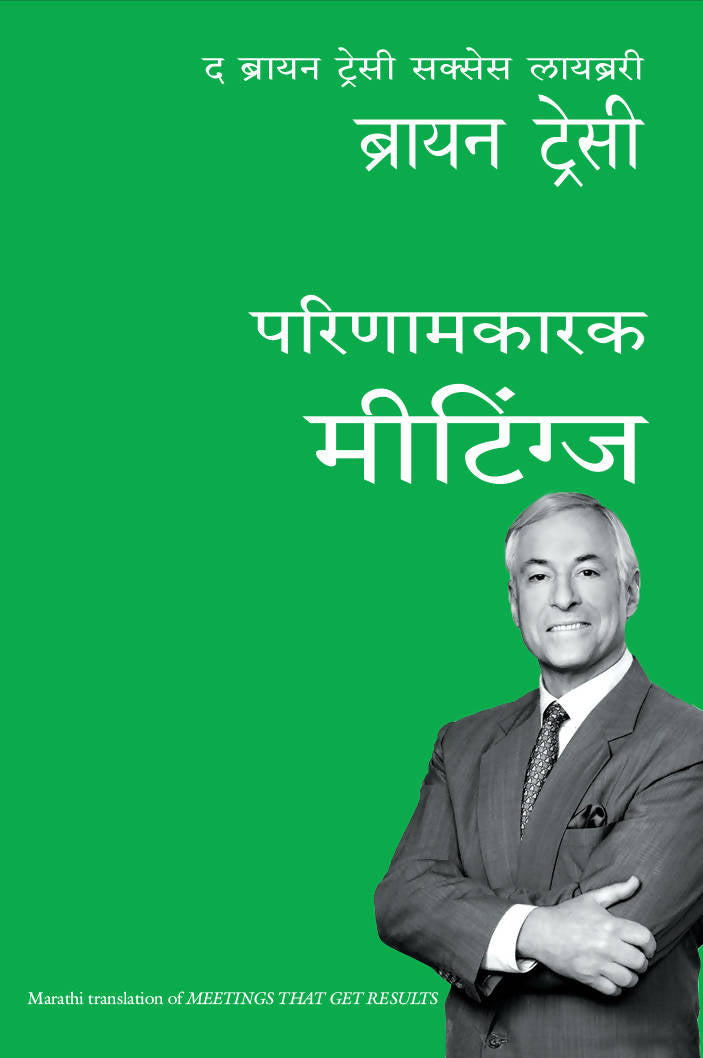 Meetings that get results: The Brian Tracy Success Library (Marathi)