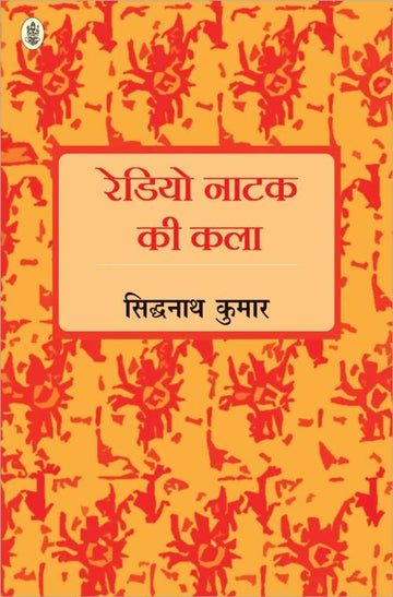 Radio Natak Ki Kala
