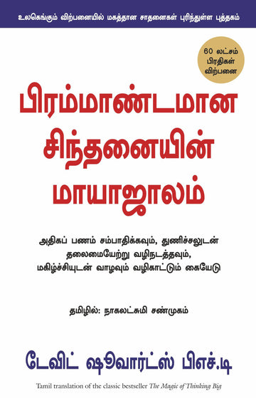The Magic of Thinking Big (Tamil) - (Tamil)