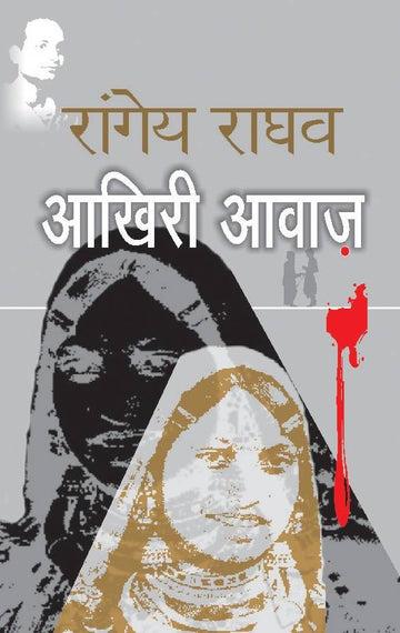 Aakhiri Awaaz