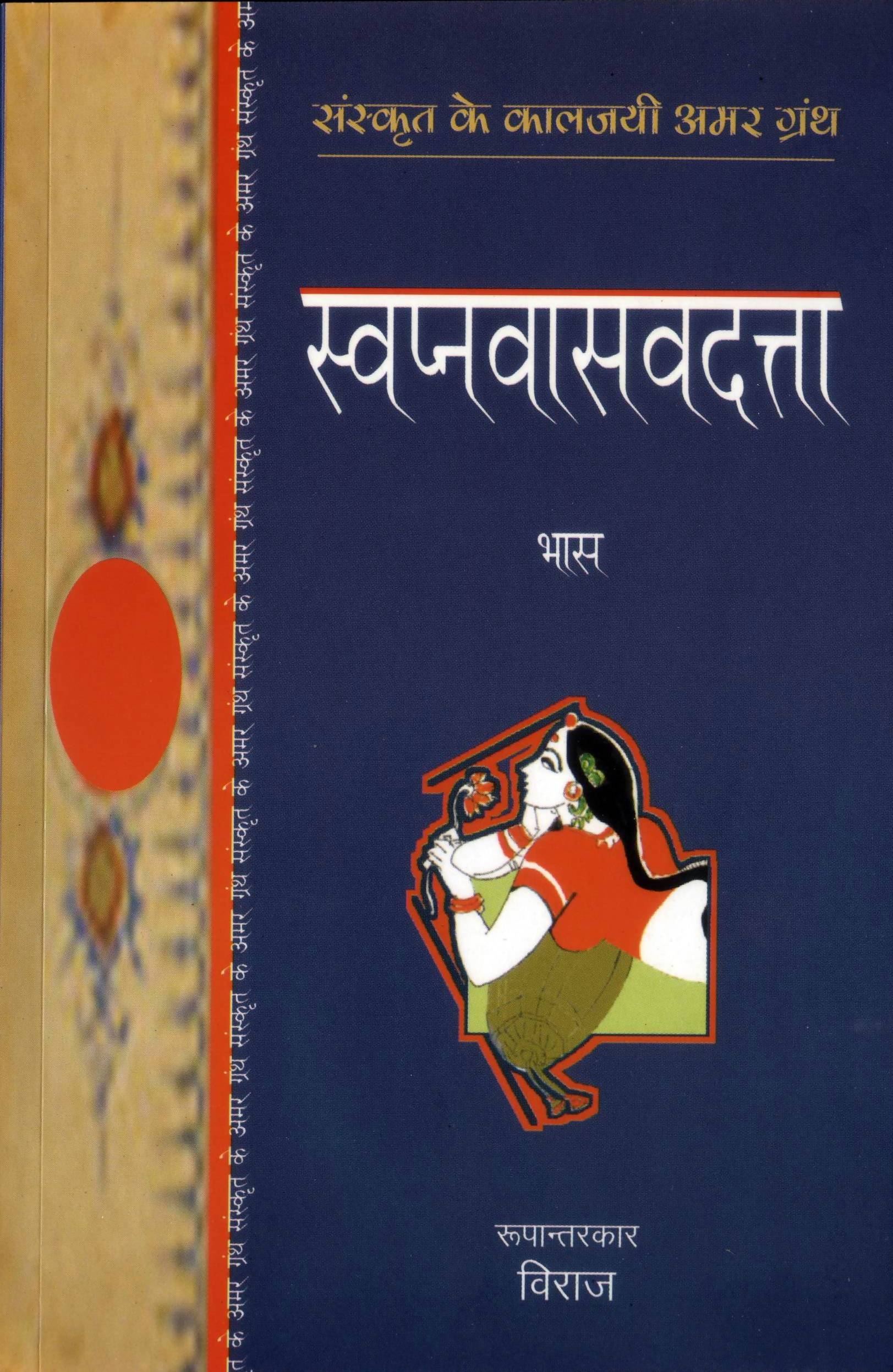 Swapnavasavadatta